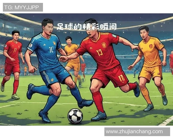 我心中的足球英雄与他们的精彩瞬间与成就